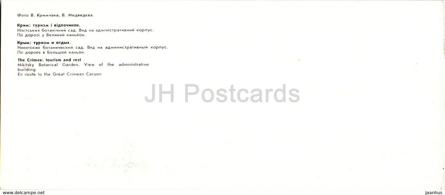 Nikitsky Botanical Garden - En route to the Great Crimean Canyoun - Crimea - 1985 - Ukraine USSR - unused