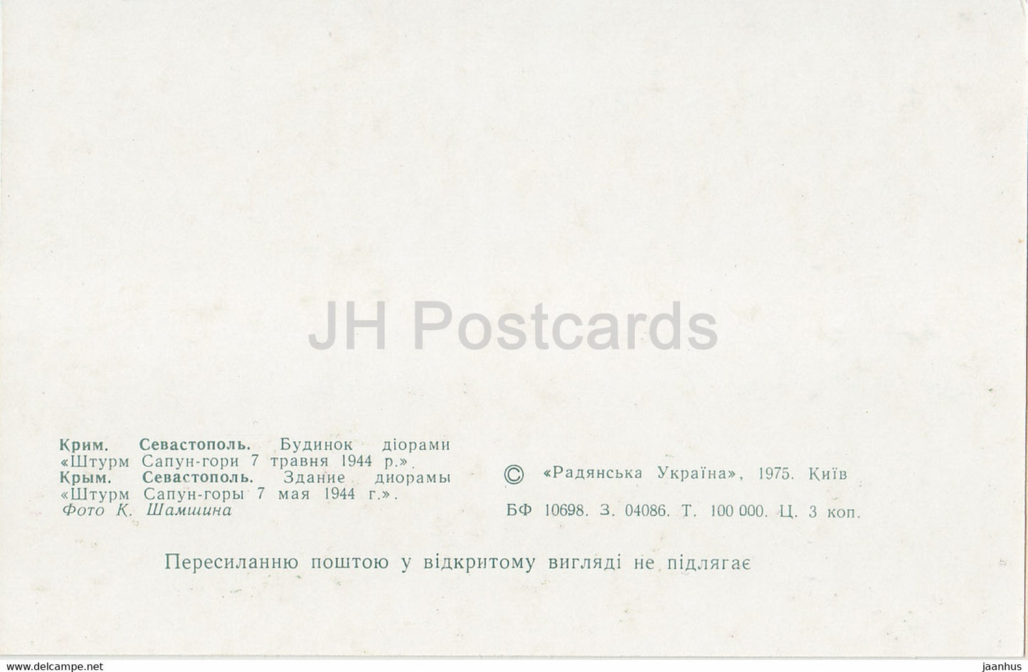 Sébastopol - Diorama d'assaut sur la colline Sapun 7 mai 1944 - Crimée - 1975 - Ukraine URSS - inutilisé