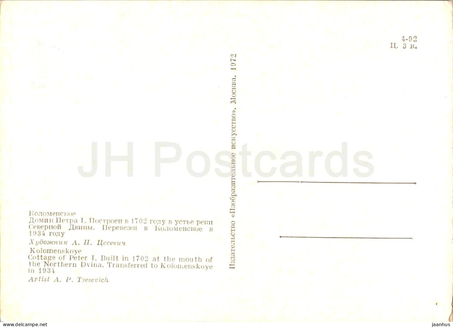 Kolomenskoye - Cottage of Peter I - illustration by A. Tsesevich - 1972 - Russia USSR - unused