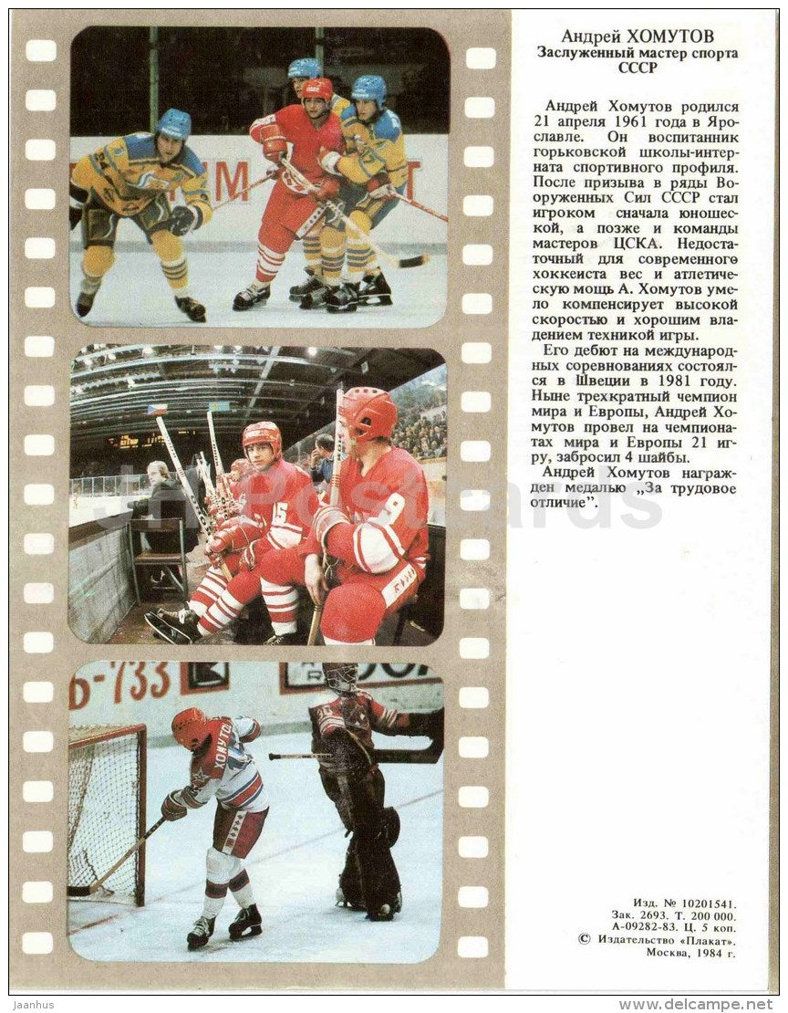 Andrey Khomutov - Ice hockey - soviet - 1984 - Russia USSR - unused - JH Postcards