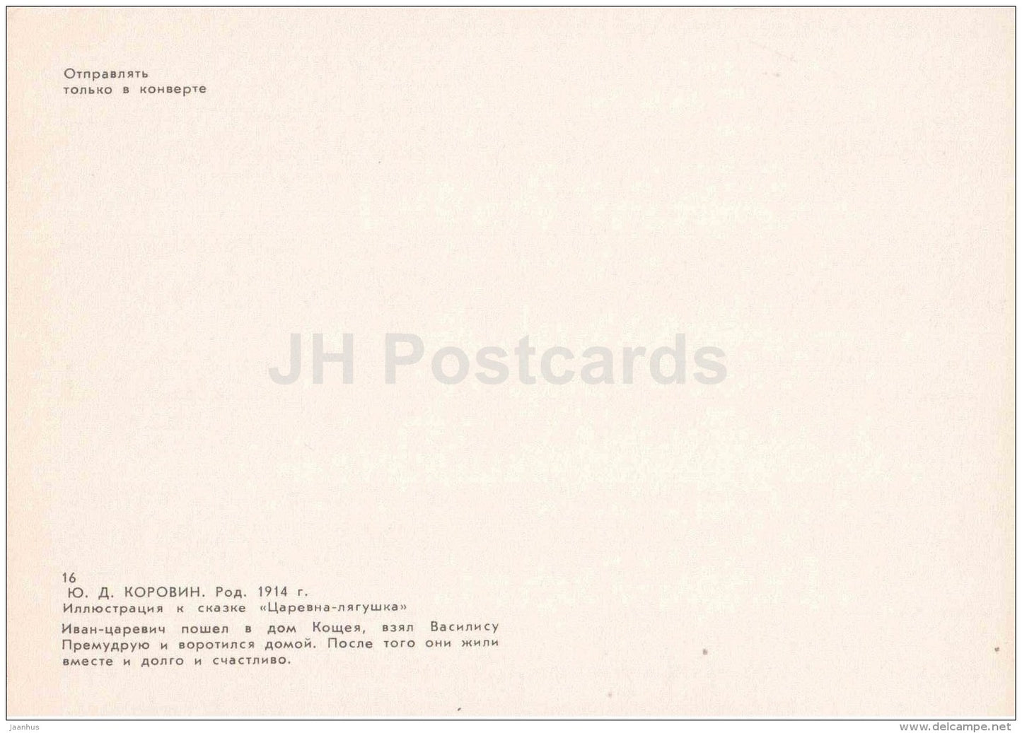 Ivan Tsarevich - Vasilisa the Wise - Princess Frog - russian fairy tale - 1983 - Russia USSR - unused - JH Postcards