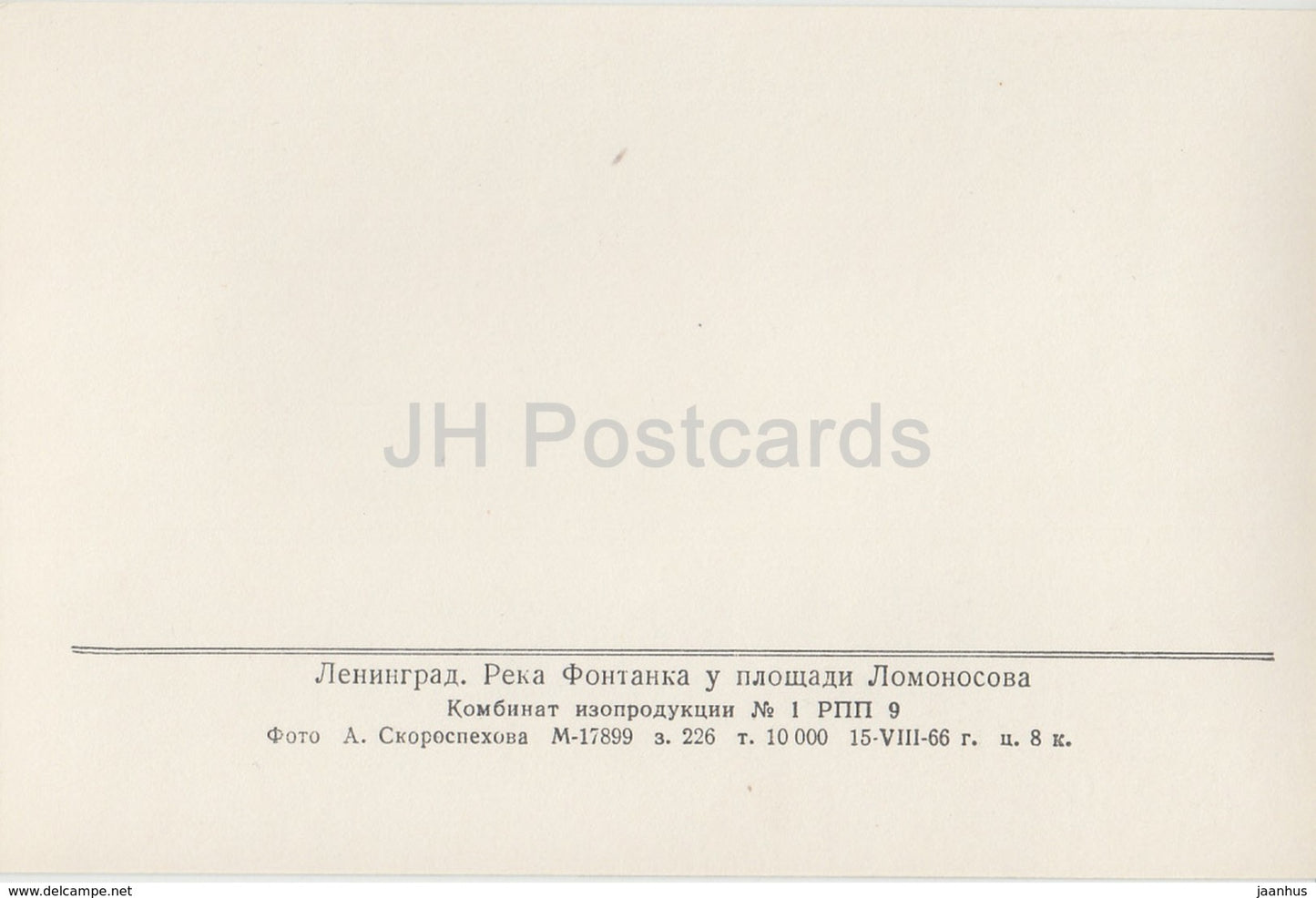 Leningrad - St. Petersburg - Fontanka river near Lomonosov Square - bridge - 1966 - Russia USSR - unused