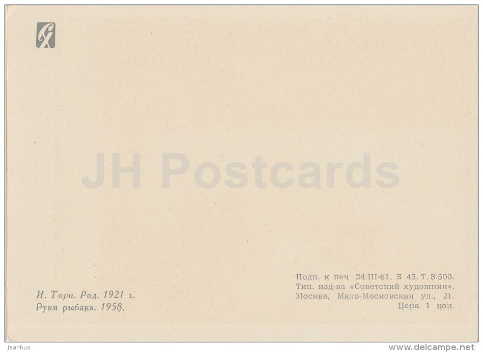 painting by I. Torn - Fisherman , 1958 - Estonian Art - 1961 - Russia USSR - unused - JH Postcards