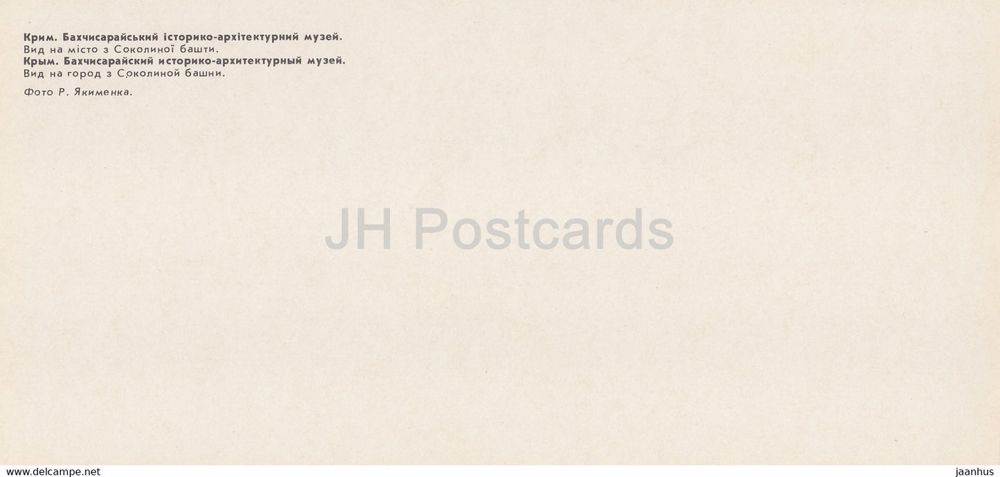 Musée du palais de Bakhchisaray - Vue sur la ville depuis la tour Falcon - 1 - Crimée - 1981 - Ukraine URSS - inutilisé