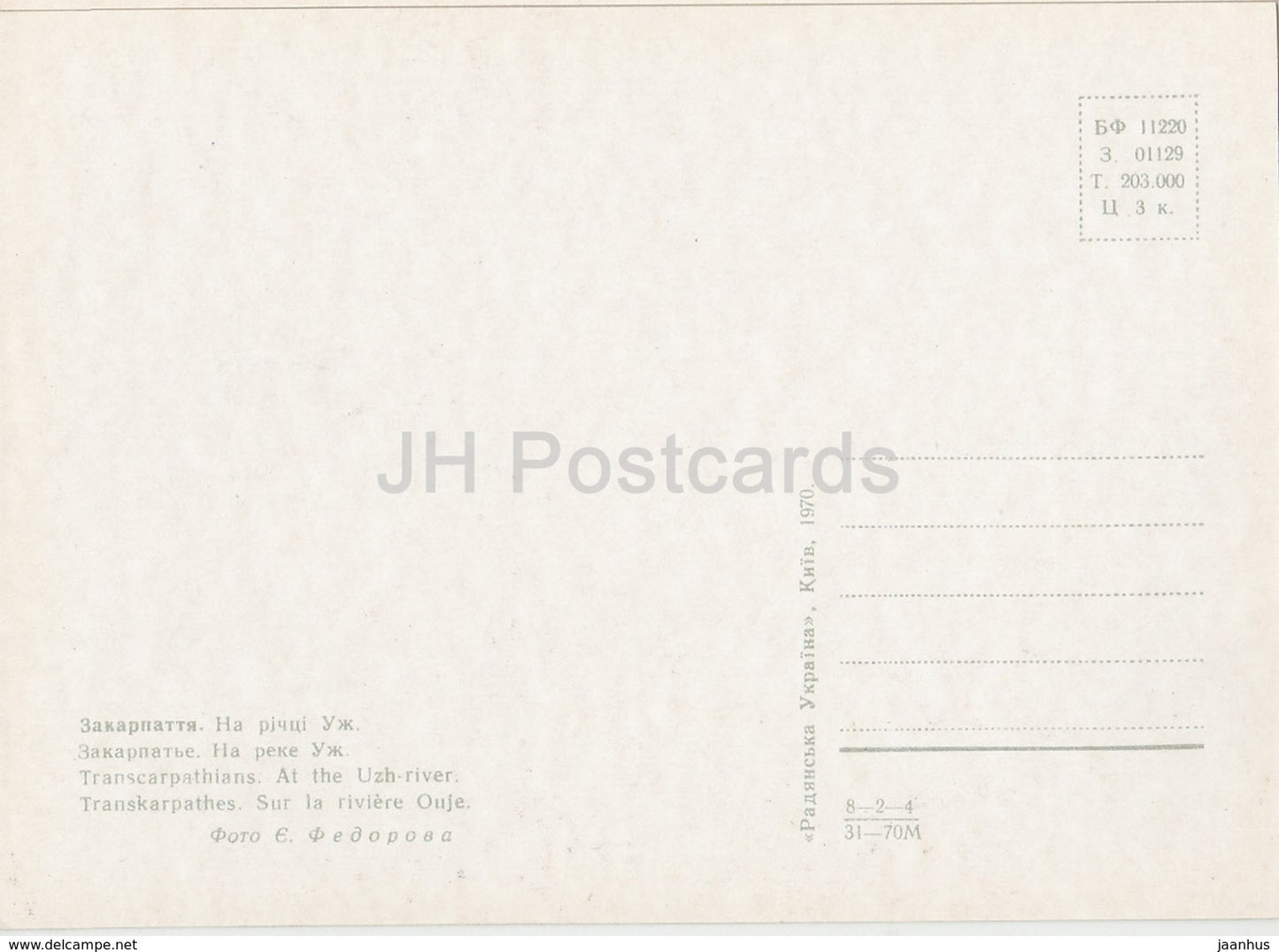 At the Uzh river - bridge - Transcarpathia - Zakarpattia - 1970 - Ukraine USSR - unused