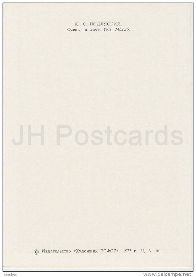 painting by Y. Podlyasky - Autumn in Countryside , 1962 - Russian art - 1977 - Russia USSR - unused - JH Postcards