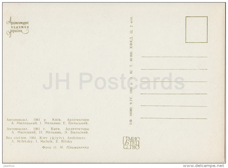 Bus Station - terminal , Kiev - architectural monument - 1966 - Ukraine USSR - unused - JH Postcards