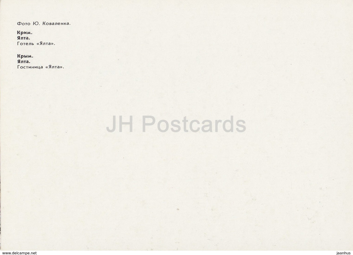Yalta - hotel Yalta - Crimea - Ukraine USSR - unused