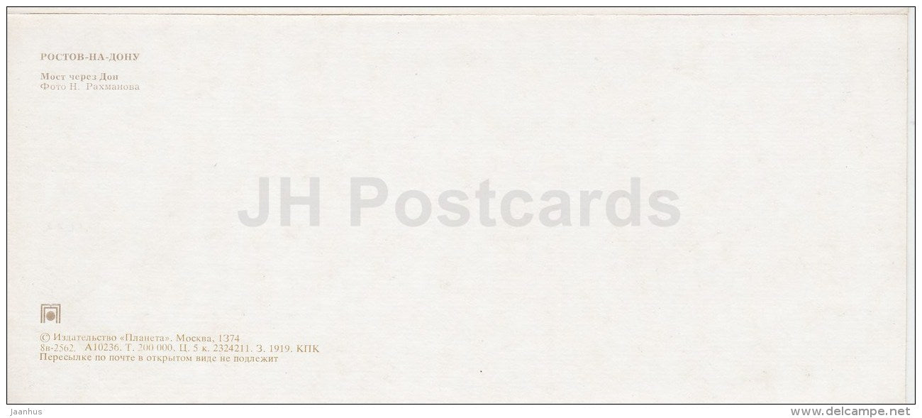 1 - bridge over Don river - Rostov-on-Don - Rostov-na-Donu - Russia USSR - 1974 - unused - JH Postcards