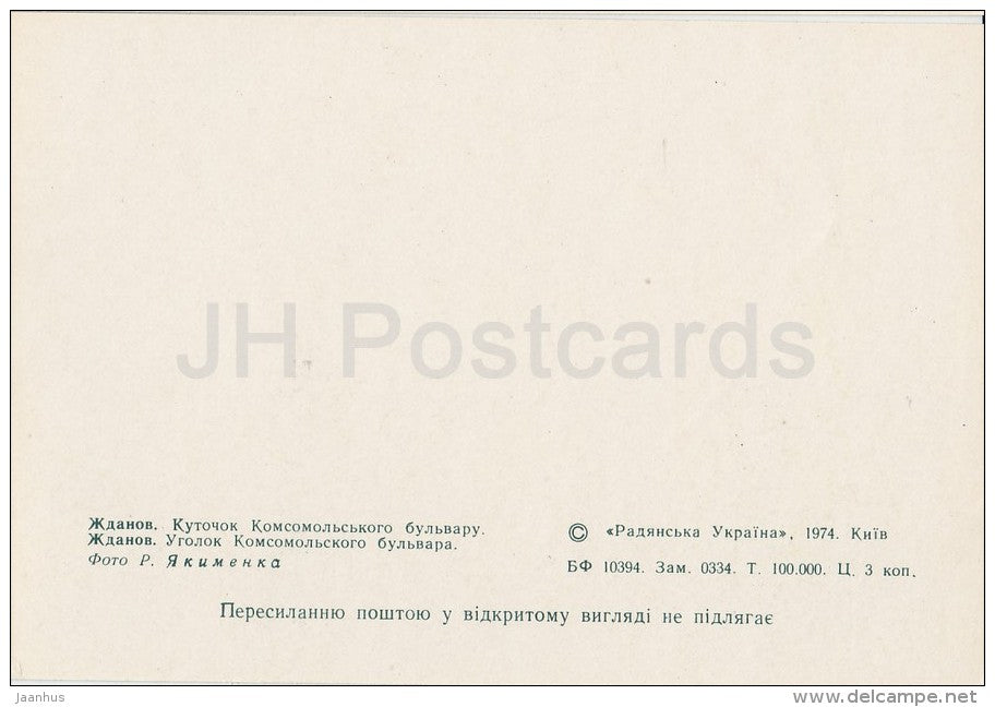 Komsomol boulevard - Zhdanov - Mariupol - 1974 - Ukraine USSR - unused - JH Postcards