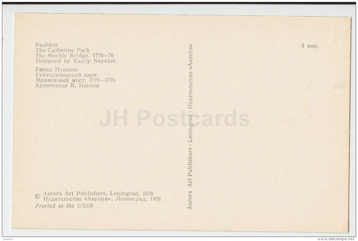 The Marble Bridge - The Catherine Park - Pushkin - 1978 - Russia USSR - unused - JH Postcards