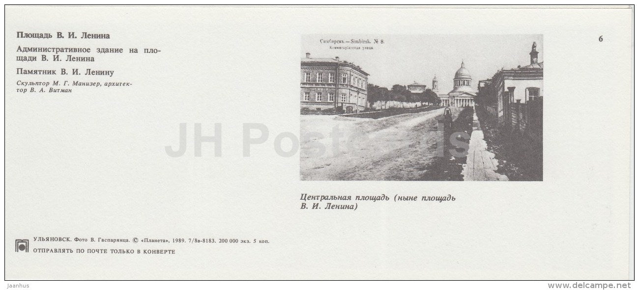 Lenin Square - Administrative Building - monument to Lenin - Ulyanovsk - 1989 - Russia USSR - unused - JH Postcards