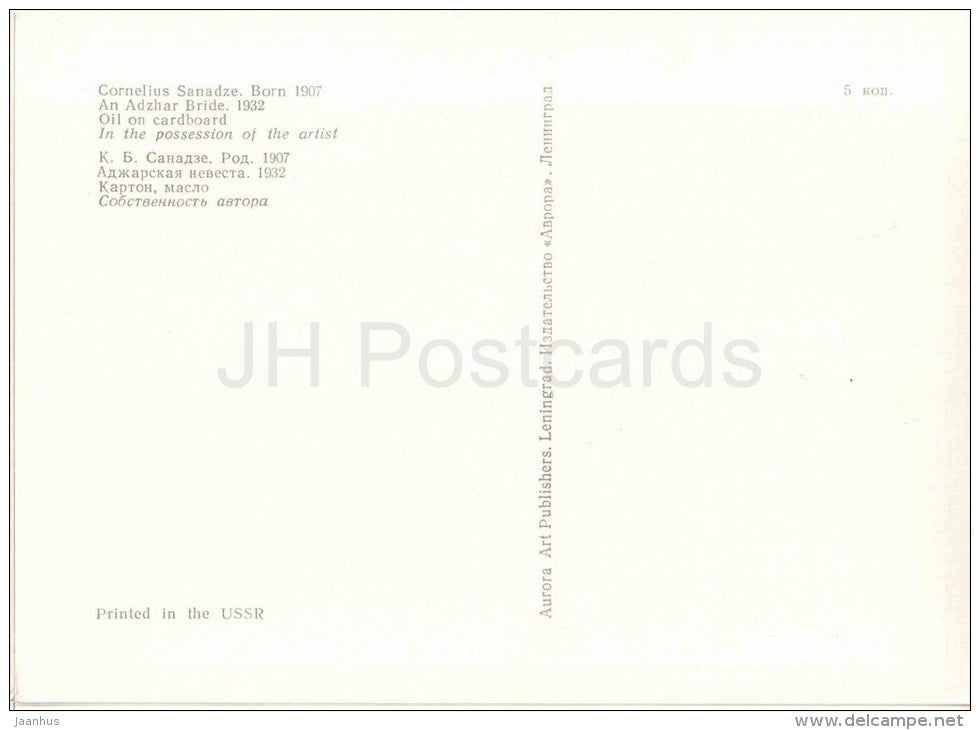 painting by Cornelius Sanadze - An Adzhar Bride , 1932 - georgian art - unused - JH Postcards