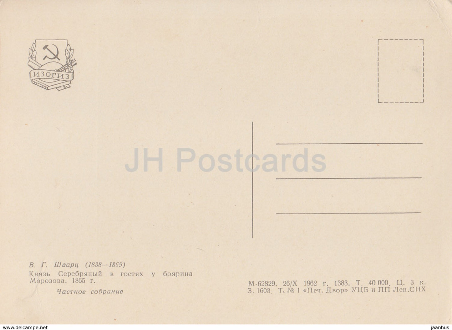 Gemälde von V. Schwarz – Prinz Serebryannyi zu Besuch beim Bojar Morozov – Russische Kunst – 1962 – Russland UdSSR – unbenutzt