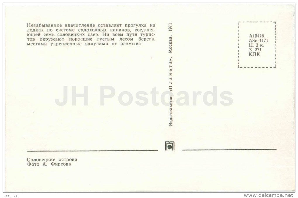 canal - boat - Solovetsky Islands - 1971 - Russia USSR - unused - JH Postcards