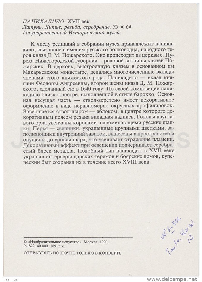 Chandelier - Copper Art in Russia - 1990 - Russia USSR - unused - JH Postcards