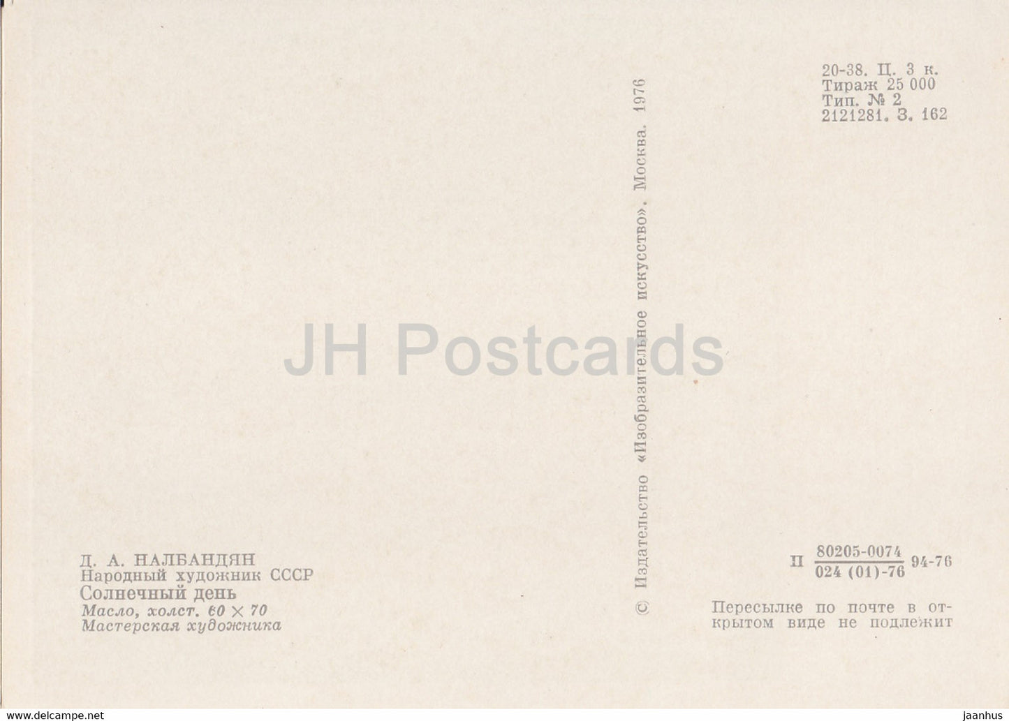 painting by D. Nalbandyan - Sunny Day - Armenian art - 1976 - Russia USSR - unused