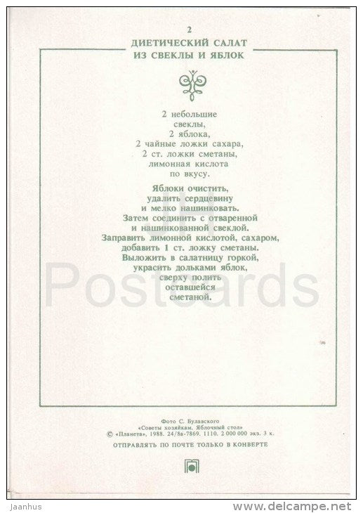 diet salad of beets and apples - Apple Dishes - Russian Cuisine - 1988 - Russia USSR - unused - JH Postcards