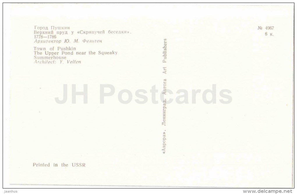 The Upper Pond near the Squeaky Summerhouse - Tsarskoye Selo - Pushkin - 1971 - Russia USSR - unused - JH Postcards