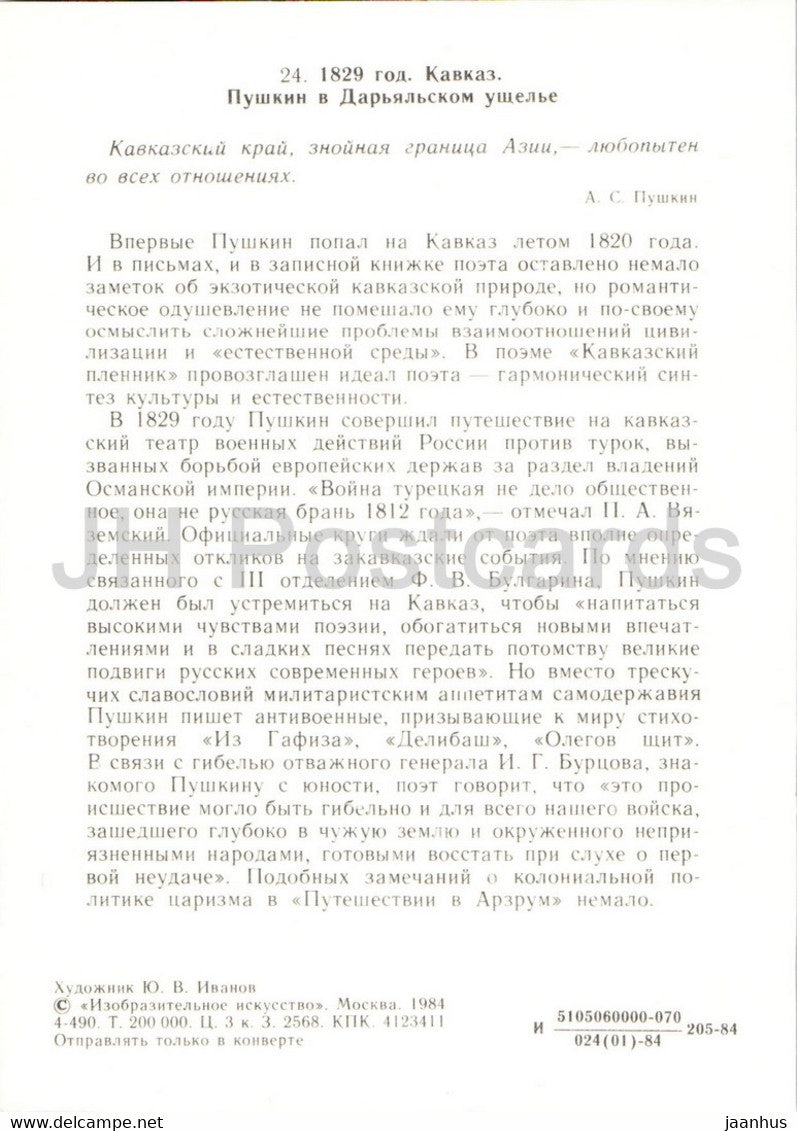 Russian writer Alexander Pushkin - 1829 in Caucasus - horse - illustration - 1984 - Russia USSR - unused