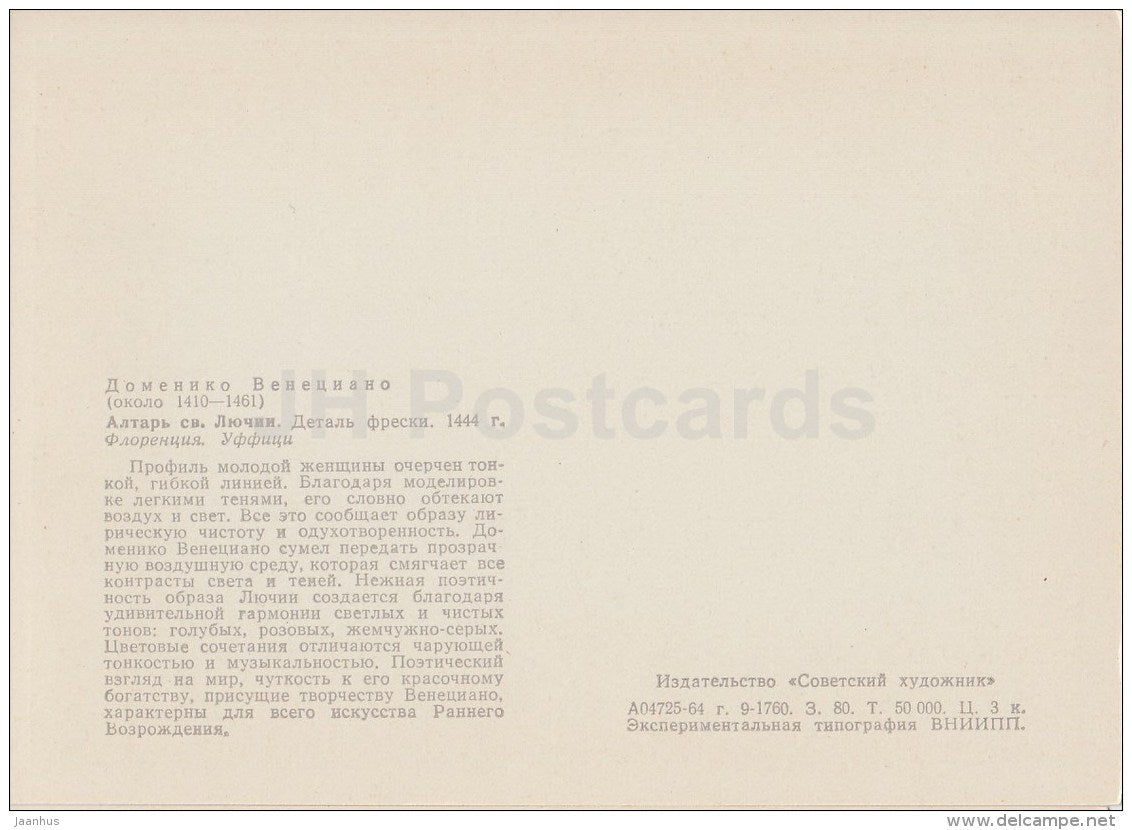 painting by Domenico Veneziano - Altar of St. Lucia , 1444 - Italian Art - 1964 - Russia USSR - unused - JH Postcards