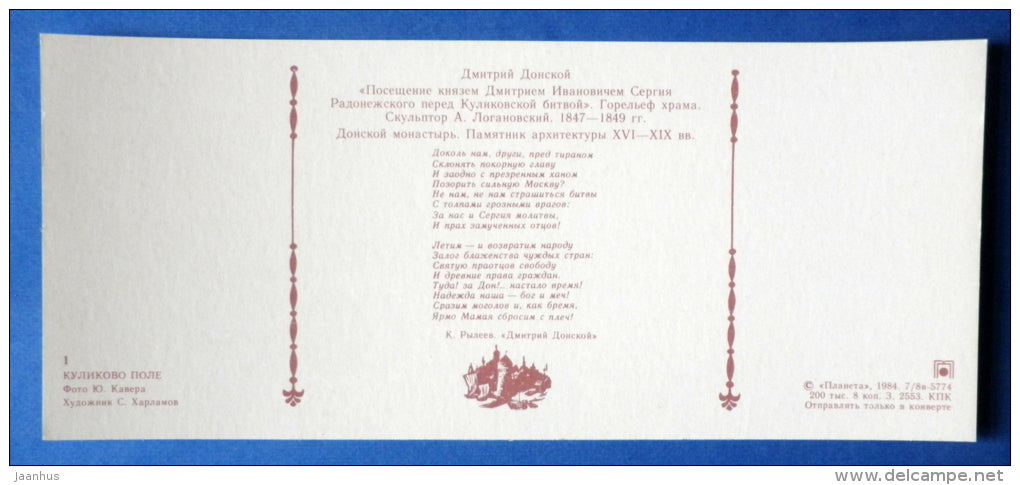 Donskoy monastery - Dmitry Donskoy - Kulikovo Field - Battle of Kulikovo - 1984 - Russia USSR - unused - JH Postcards