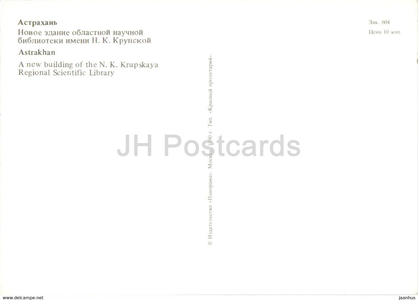 Astrakhan - A new building of the Krupskaya Regional Scientific Library - 1990 - Russia USSR - unused