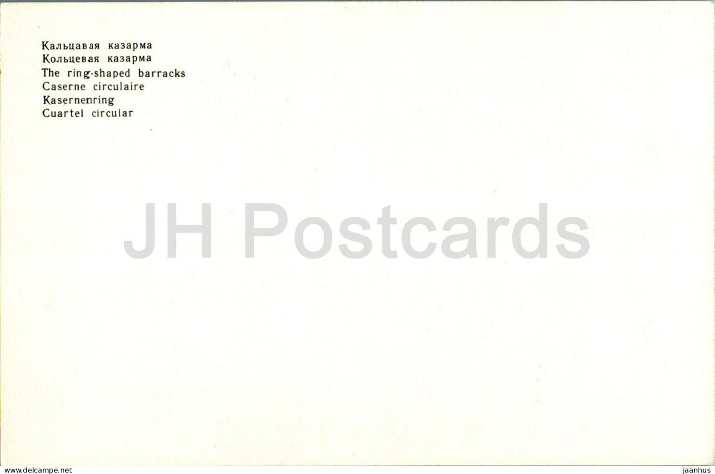 Gedenkkomplex der Festung Brest – Ringförmige Kaserne – 1978 – Weißrussland, UdSSR – unbenutzt