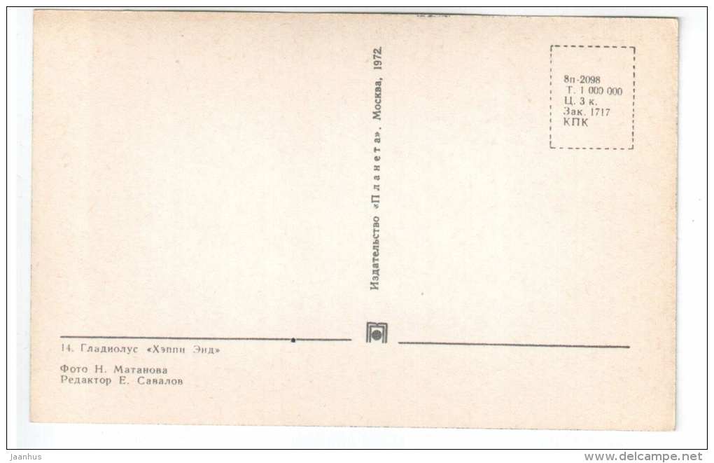 Happy End - gladiolus - flowers - 1972 - Russia USSR - unused - JH Postcards