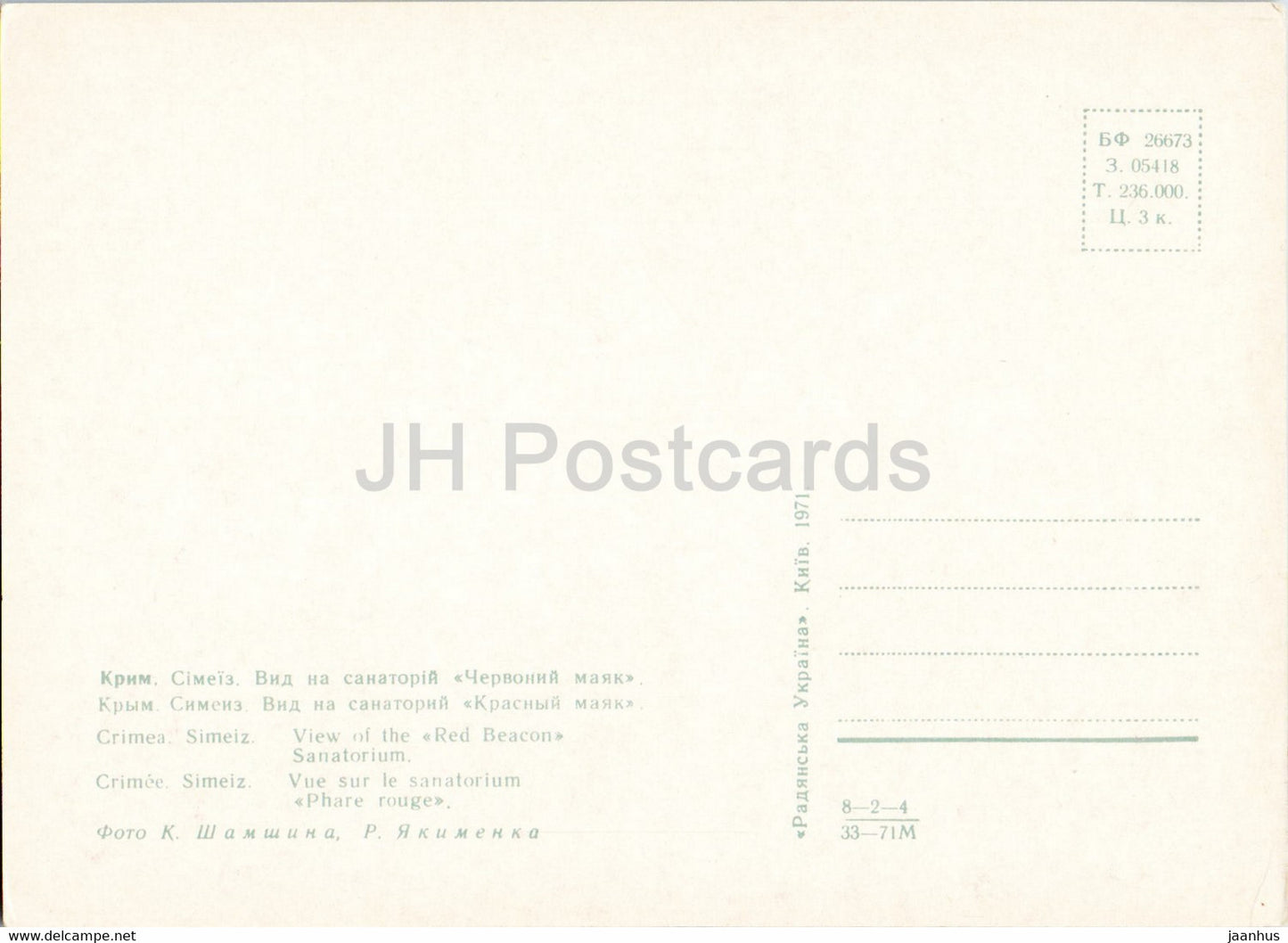 Simeiz - view of the Red Beacon sanatorium - Crimea - 1 - 1971 - Ukraine USSR - unused