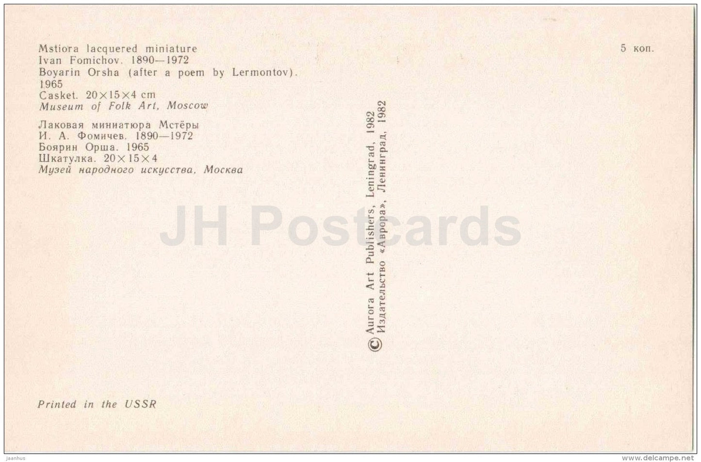 by Ivan Fomichov - Boyarin Orsha , 1965 - Lacquered Miniatures from Mstiora - 1982 - Russia USSR - unused - JH Postcards