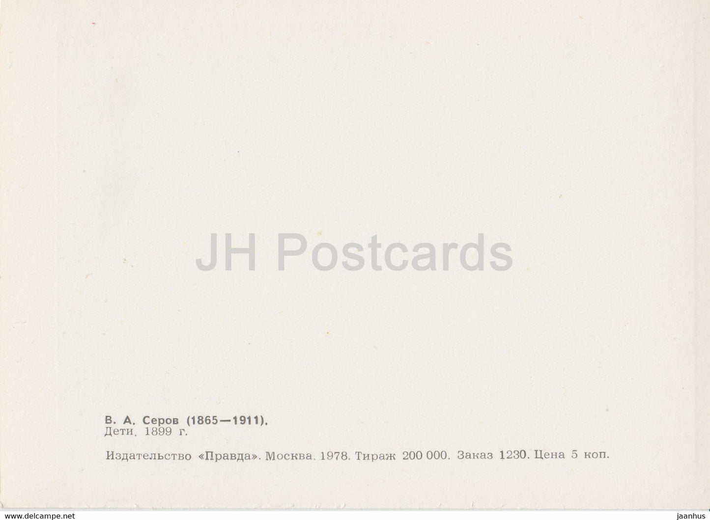 peinture de V. Serov - Enfants - garçons - Art russe - 1978 - Russie URSS - inutilisé