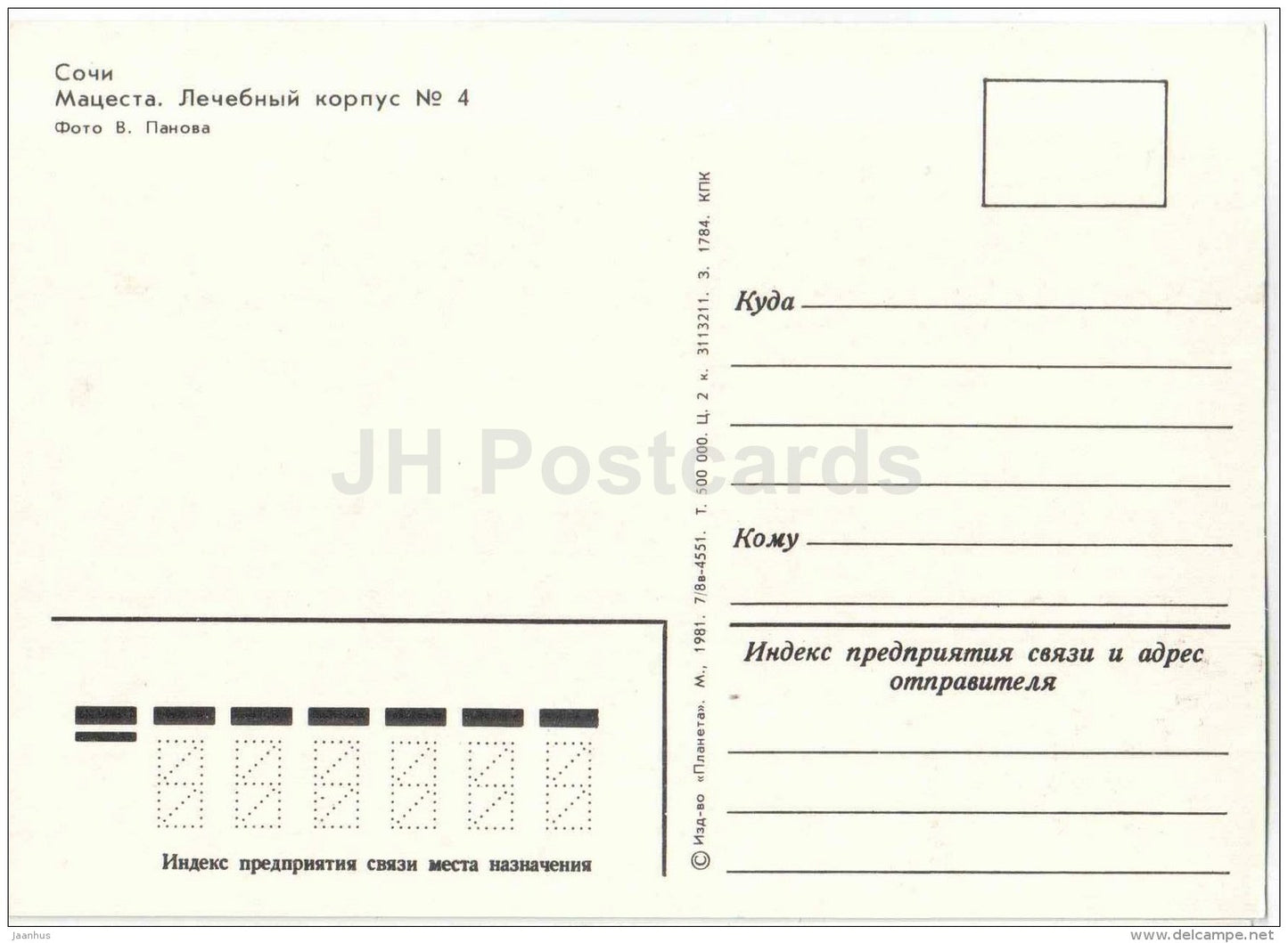 Matsesta Medical Building - Sochi - 1981 - Russia USSR - unused - JH Postcards