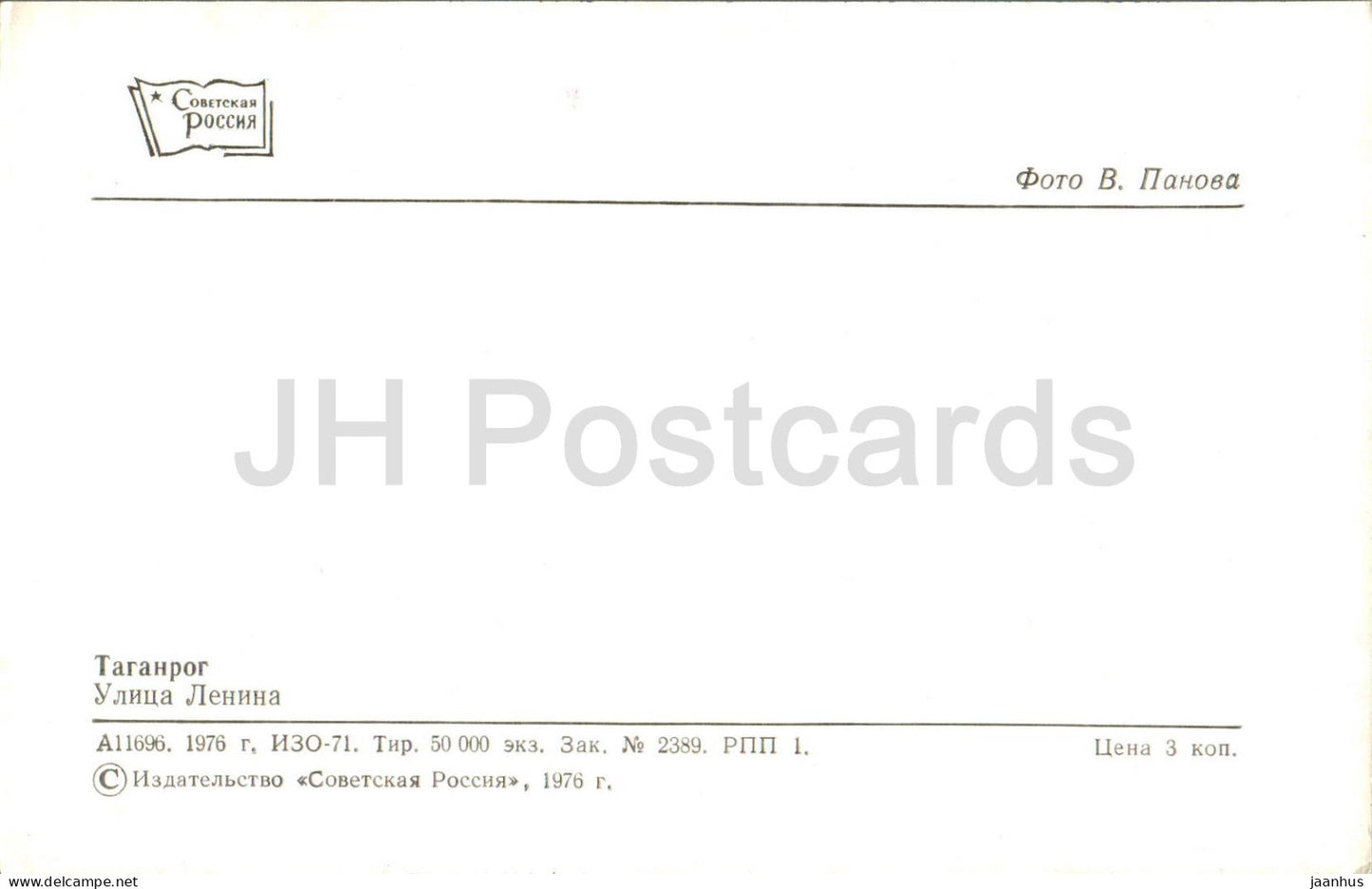 Taganrog - Leninstraße - 1976 - Russland UdSSR - unbenutzt