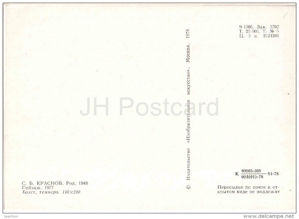 painting by S. Krasnov - Landscape , 1977 - russian art - unused - JH Postcards