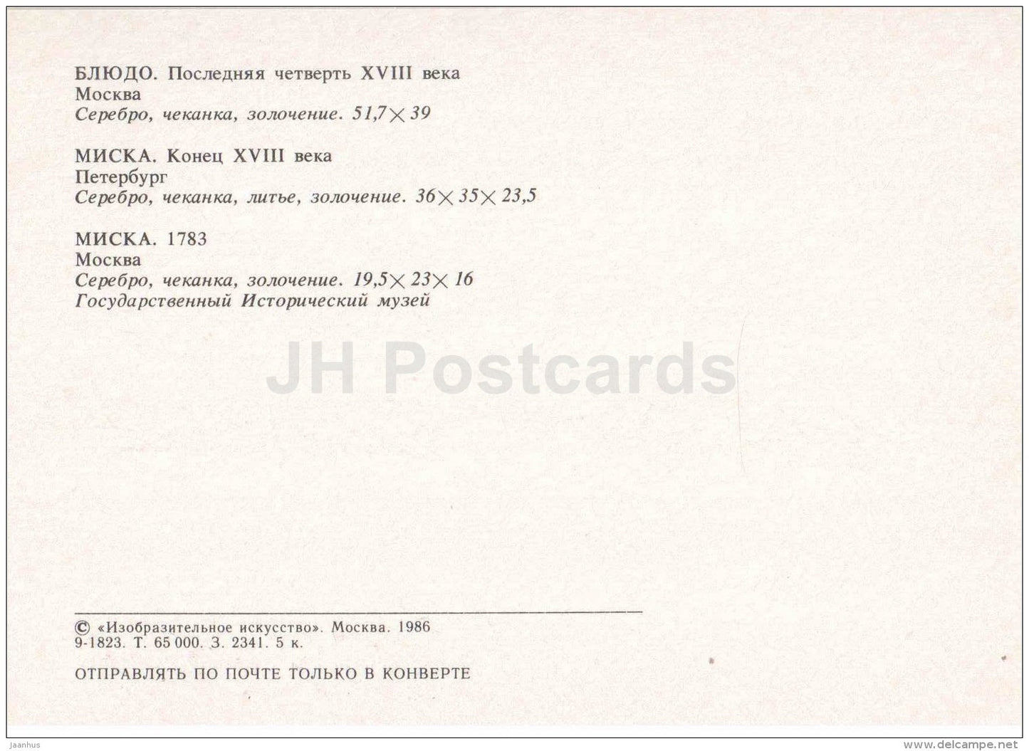 Dish , Bowl - Russian Silver Craft - art - 1986 - Russia USSR - unused - JH Postcards