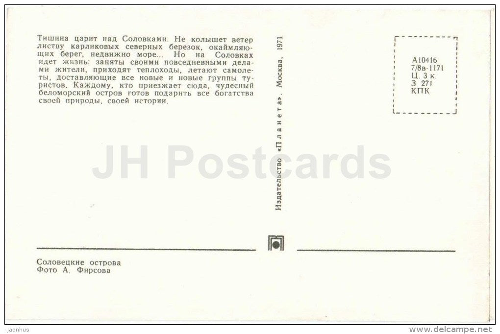 sailing ship - boat - Solovetsky Islands - 1971 - Russia USSR - unused - JH Postcards