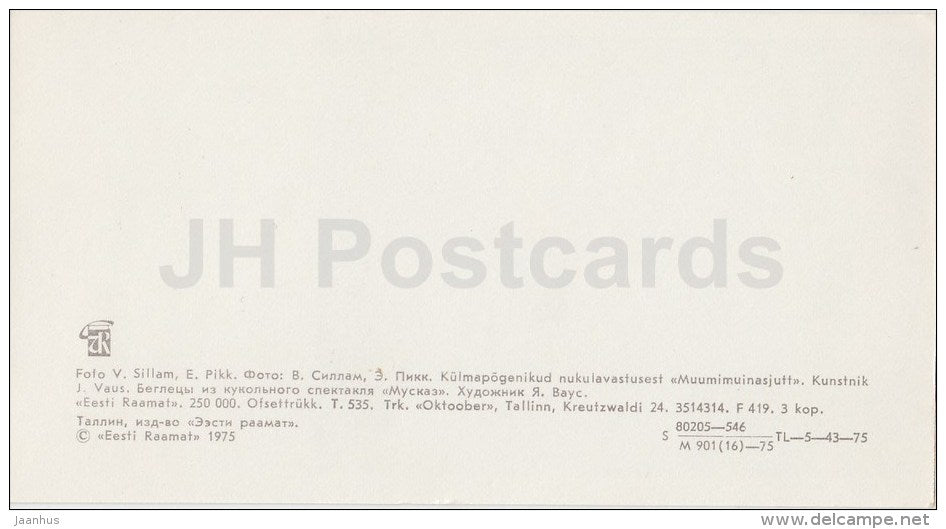 New Year Greeting Card - puppet show - dolls - 1975 - Estonia USSR - unused - JH Postcards