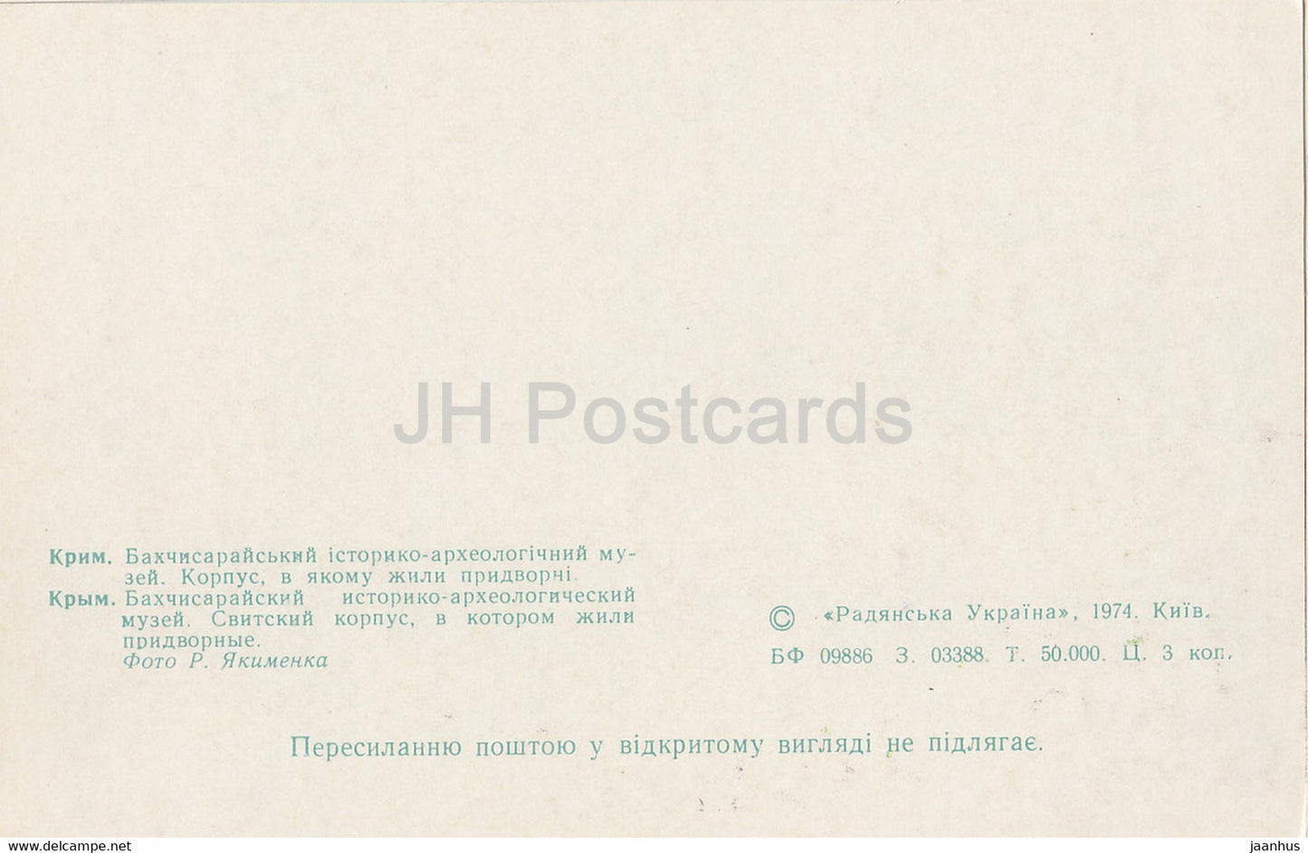 Musée historique de Bakhchisaray - bâtiment de suites dans lequel vivaient les courtisans - 1974 - Ukraine URSS - inutilisé