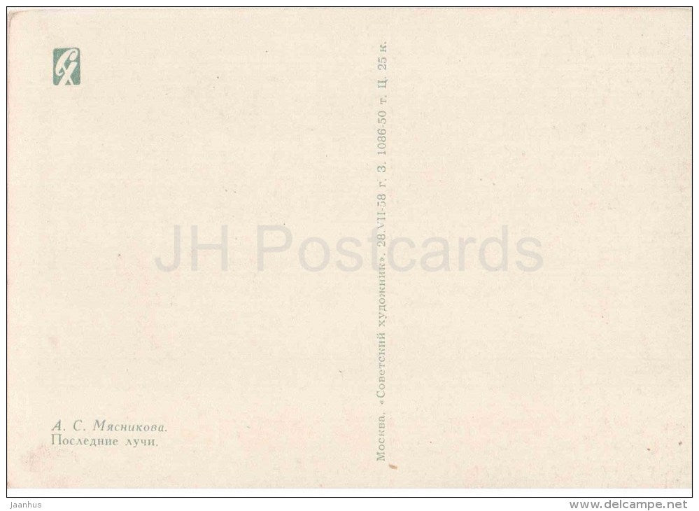 painting by A. Myasnikova - Last Rays - grove - animals - russian art - unused - JH Postcards