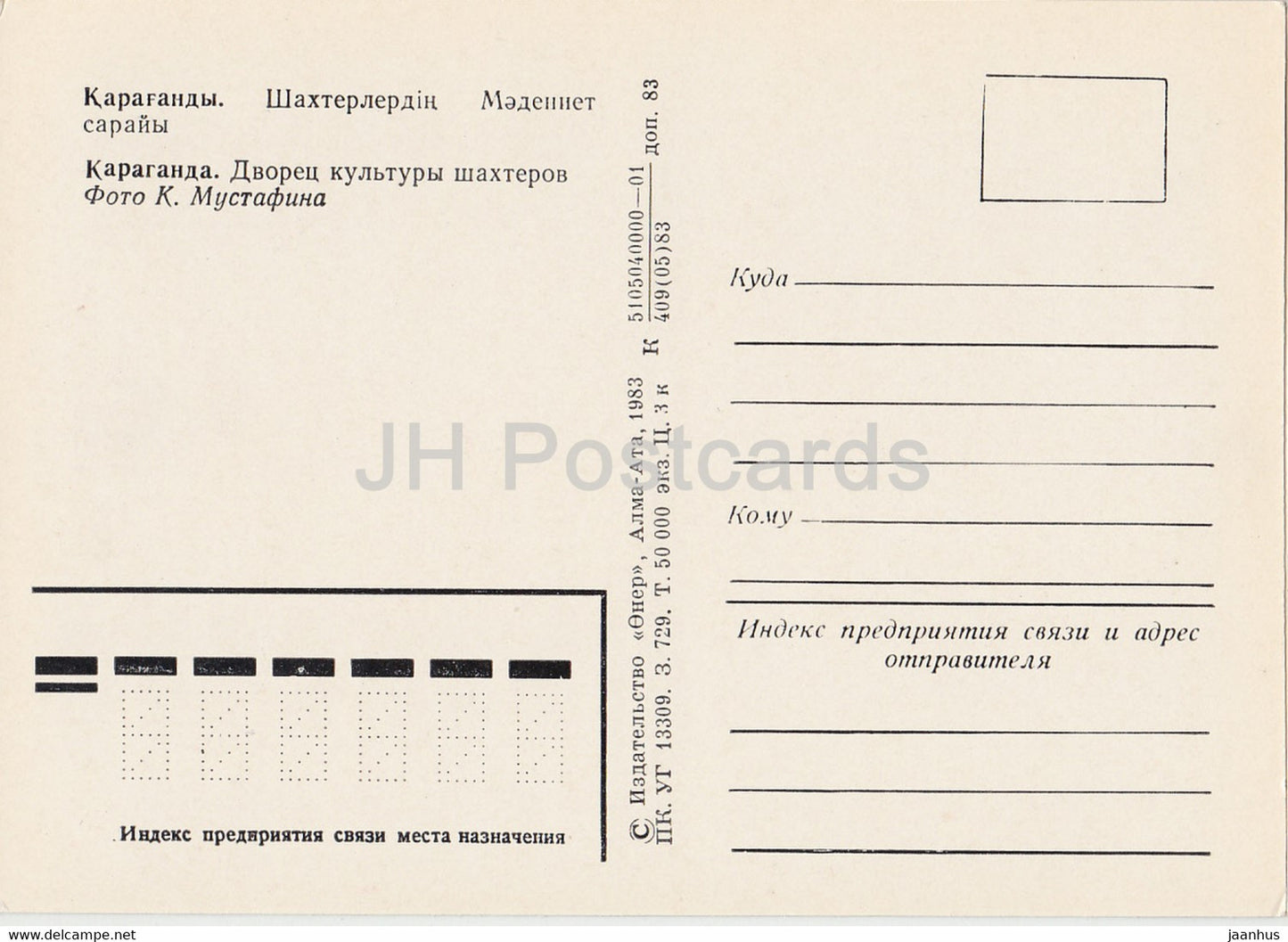 Karaganda - Miners Palace of Culture - 1983 - Kazakhstan USSR - unused