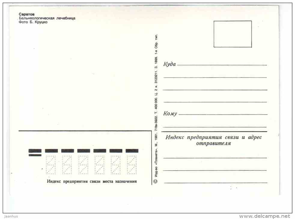 Spa clinic - Saratov - 1981 - Russia USSR - unused - JH Postcards