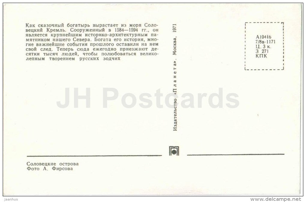Kremlin view - Solovetsky Islands - 1971 - Russia USSR - unused - JH Postcards