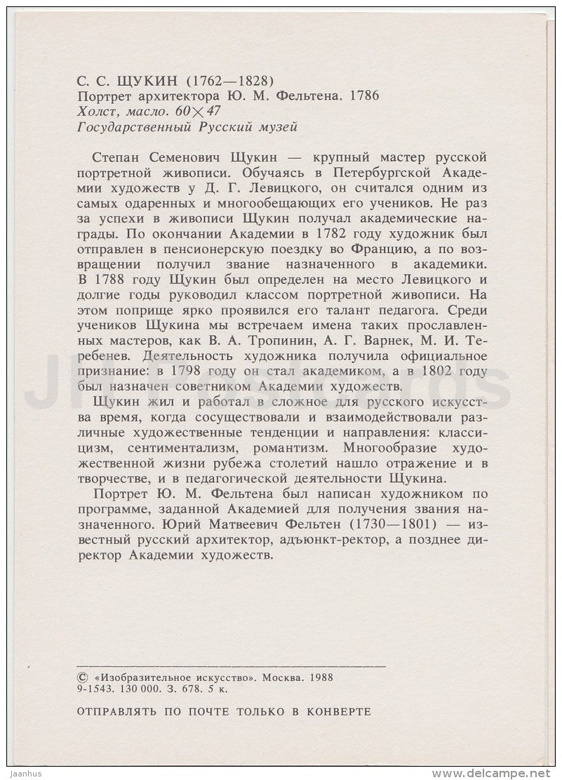 painting by S. Shchukin - Portrait of architect Y. Felten , 1786 - man - Russian Art - 1988 - Russia USSR - unused - JH Postcards
