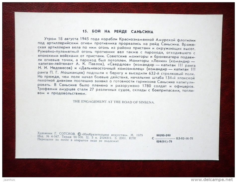 The engagement at the road of Sinsena in Japan - by G. Sotskov - soviet warship - WWII - 1979 - Russia USSR - unused - JH Postcards
