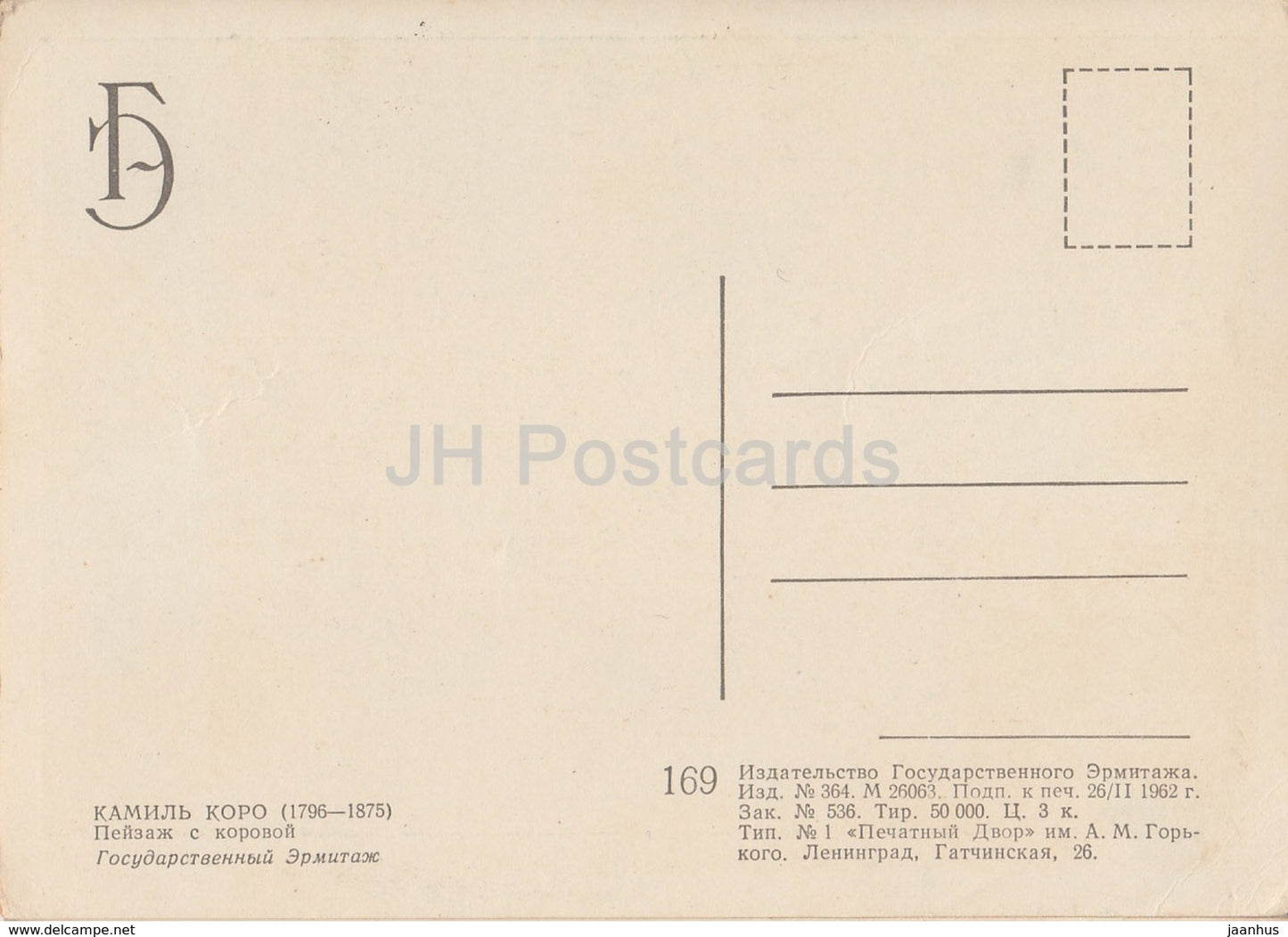 painting by Camille Corot - Landscape with a Cow - French art - 1962 - Russia USSR - unused