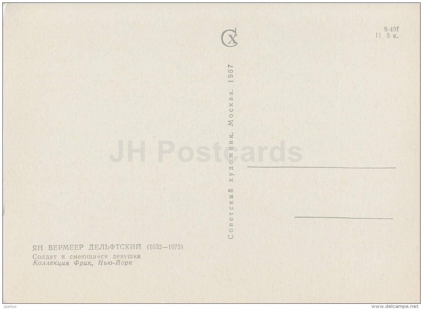 painting by Johannes Vermeer - Soldier and the laughing girl - Dutch art - 1967 - Russia USSR - unused - JH Postcards