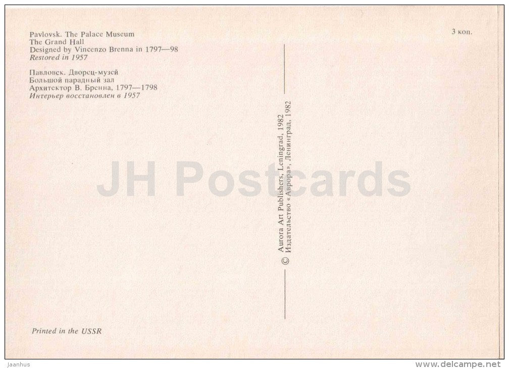 The Grand Hall - Pavlovsk Palace Museum - 1982 - Russia USSR - unused - JH Postcards