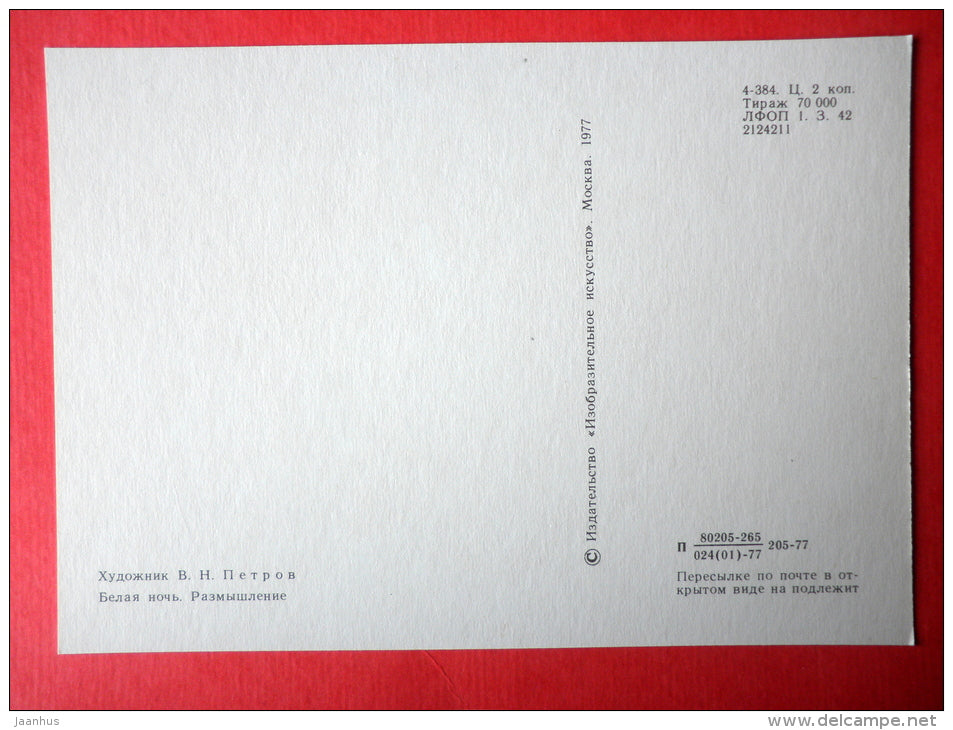 illustration by Vitaly Petrov - White Night . Meditation - Chukotka - bonfire - dog - 1977 - Russia USSR - unused - JH Postcards