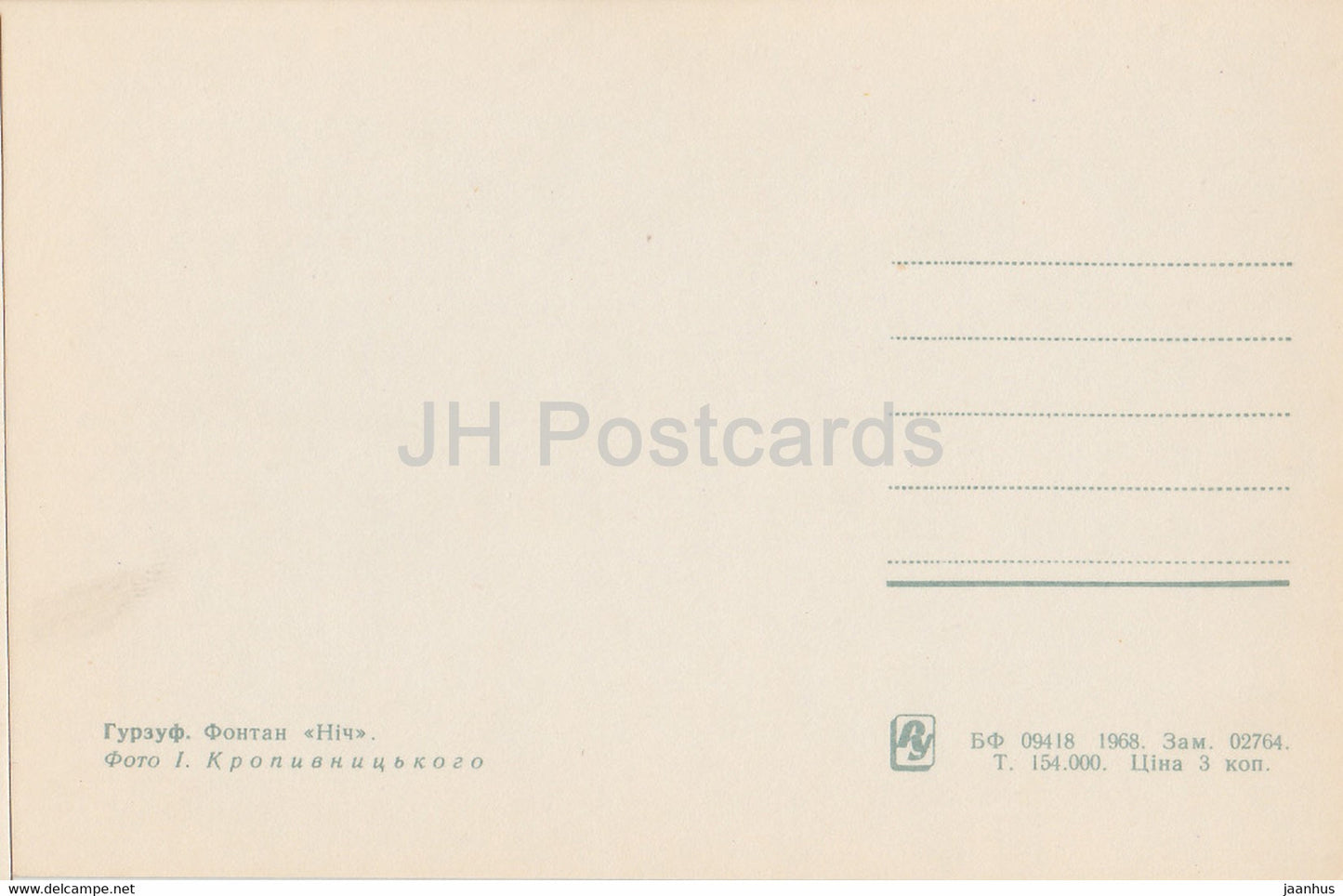 Gurzuf - fountain Night - 1968 - Ukraine USSR - unused